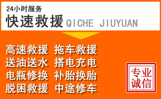 齐市附近高速道路救援