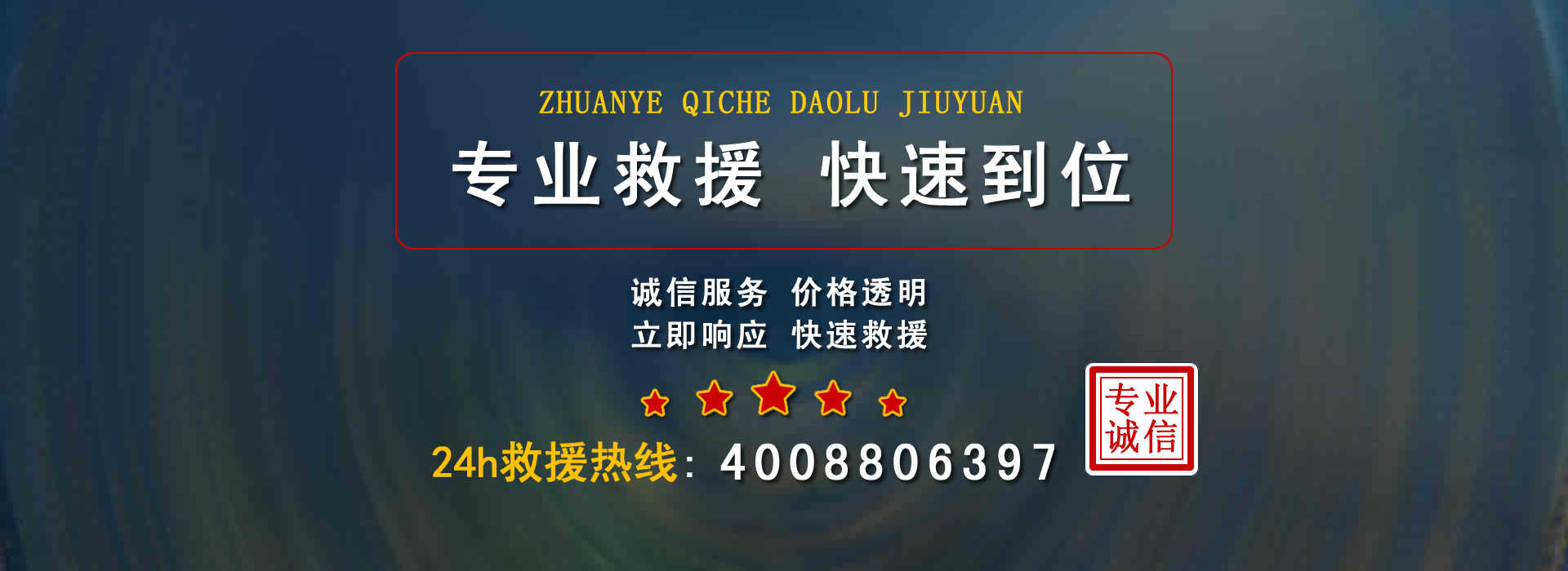 齐市救援资讯